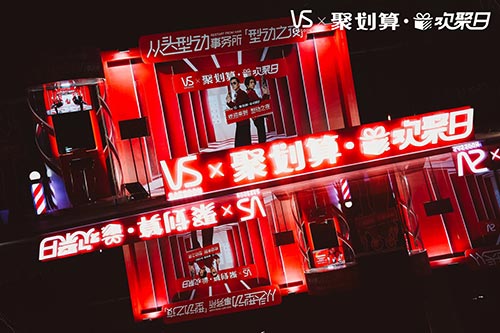 南湖沙宣聚划算欢聚日活动拍摄